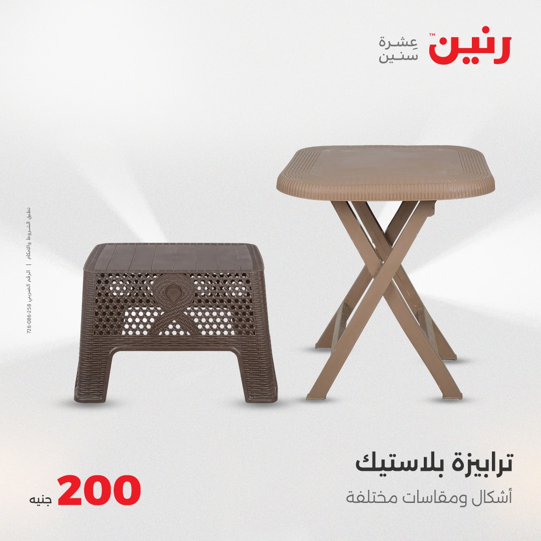 raneen offers from 29may to 5may 2025 عروض رنين من 29 مايو حتى 5 مايو 2025 صفحة رقم 37